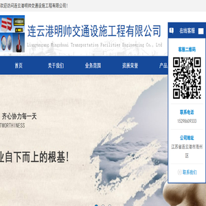 连云港交通设施公司,连云港明帅交通设施工程有限公司