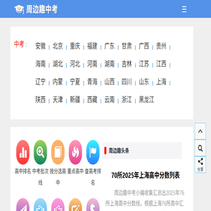 周边趣中考