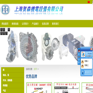 上海贺森机电设备有限公司
