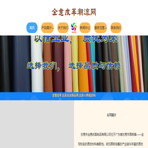 全意皮革潮流网