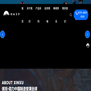 浙江信旭真空设备制造有限公司