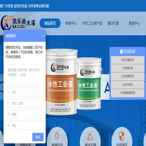 水性工业漆