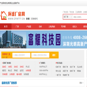 环球厂房网