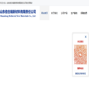 山东倍合瑞新材料有限责任公司