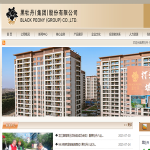 黑牡丹（集团）股份有限公司