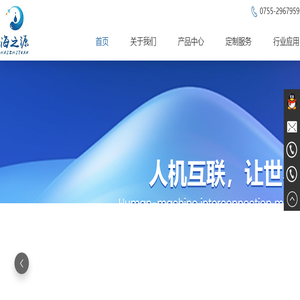 深圳市海之源电子有限公司
