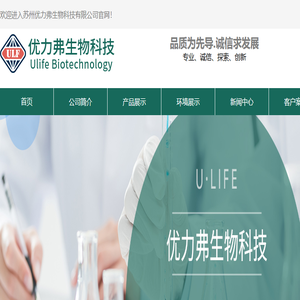 苏州优力弗生物科技有限公司