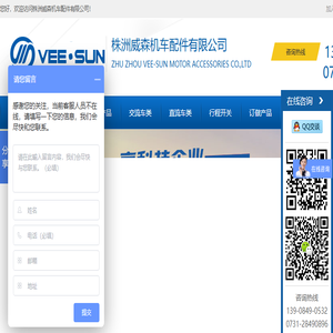 株洲威森机车配件有限公司