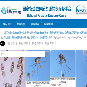 寄生虫种质资源保藏中心