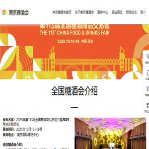 成都糖酒会【网站】112届2025年成都春季全国糖酒会