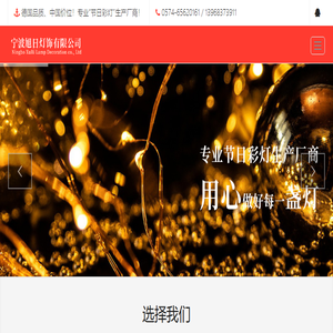 宁波旭日灯饰有限公司