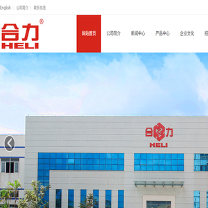 广东合力塑胶有限公司