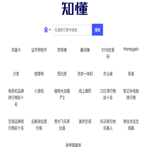 知懂