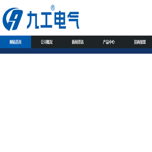 九工电器,九工浴霸,九工集成吊顶