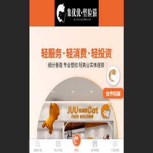 集优优塑脸猫招商