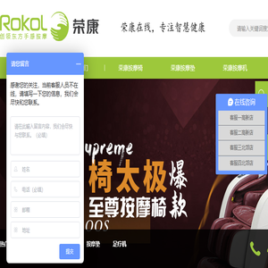 荣康按摩椅