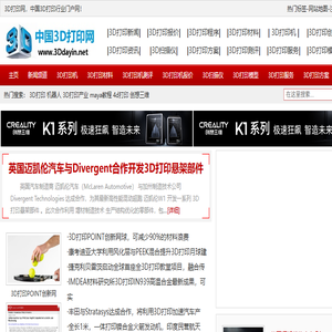 3D打印网