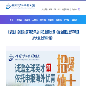 中国科学院合肥物质科学研究院