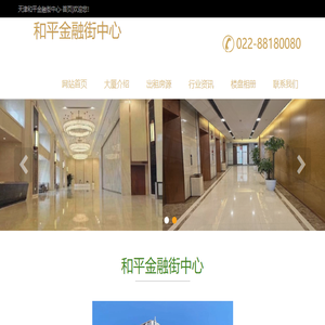 天津和平金融街中心
