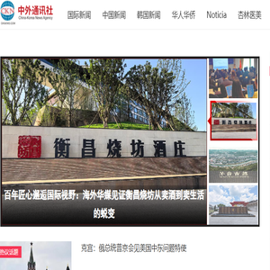 中外通讯社