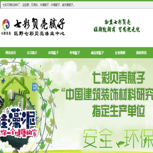 贝壳粉涂料