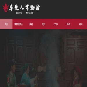 摩梭人博物馆