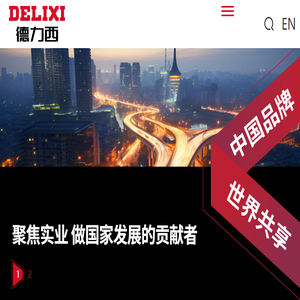 德力西集团有限公司