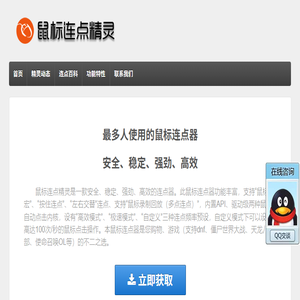 鼠标连点精灵