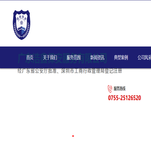 深圳保安公司,深圳安保服务,福田保安公司,罗湖安保服务,南山保安服务