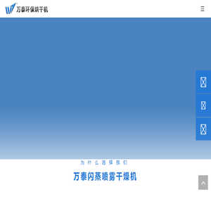 喷雾干燥机