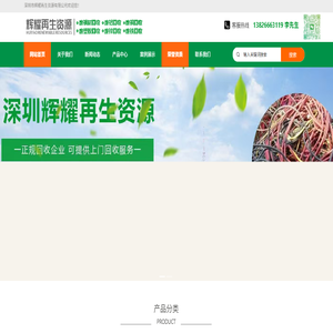 深圳市辉耀再生资源有限公司