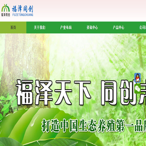 福泽同创（北京）饲料科技有限公司