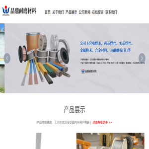 河北晶鼎耐磨材料有限公司