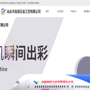 汕头市金豪五金工艺有限公司