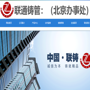 联通铸管