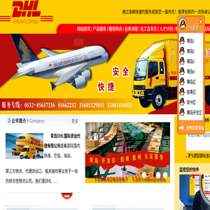 青岛DHL,青岛DHL代理公司,青岛DHL代理,青岛DHL地址,青岛DHL电话