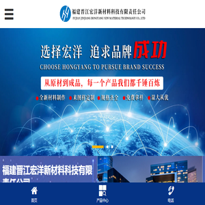 福建晋江宏洋新材料科技有限责任公司