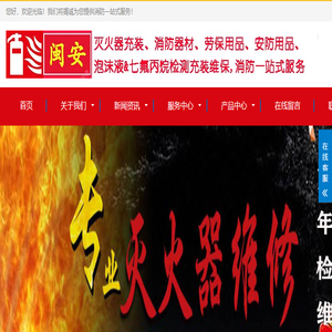 泉州灭火器厂家批发年检充装维修换药换粉晋江七氟丙烷检测消防维保公司