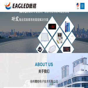 徐州鹰格电子技术有限公司
