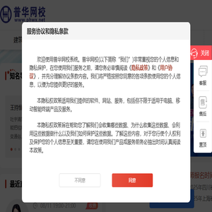 普华网校