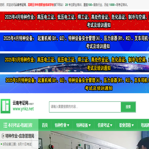 云南考证网