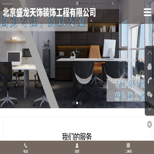 北京盛龙天饰装饰工程有限公司