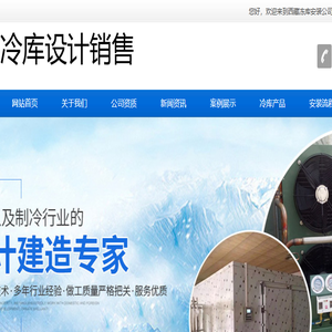 西昌保鲜库造价.西昌气调库设计.13880221178.西昌冻库价格.西昌冷库安装