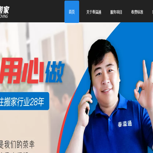 北京搬家公司