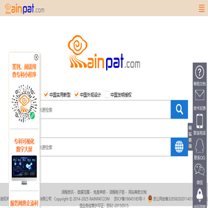 润桐RainPat专利检索