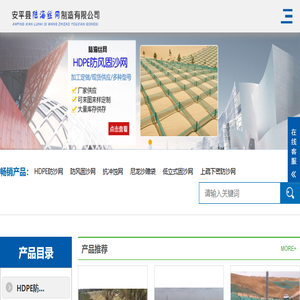 高立式阻沙网,HDPE防沙网,防风固沙网,抗冲蚀网,低立式固沙网