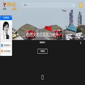 全灾种后勤保障车