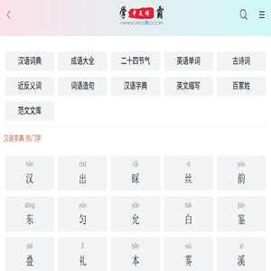 在线词典