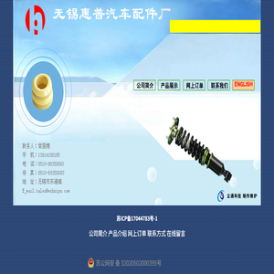 无锡惠普汽车配件厂