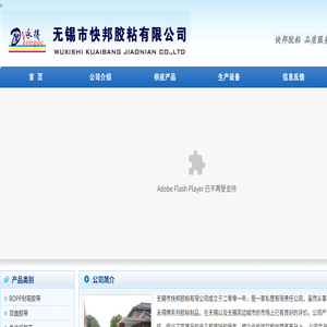 无锡市快邦胶粘有限公司